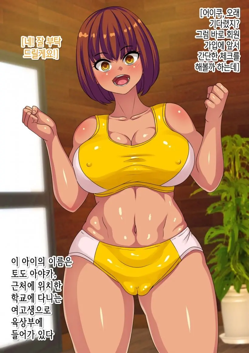 Ore Senyou! Saimin Hameana Fitness Gym!